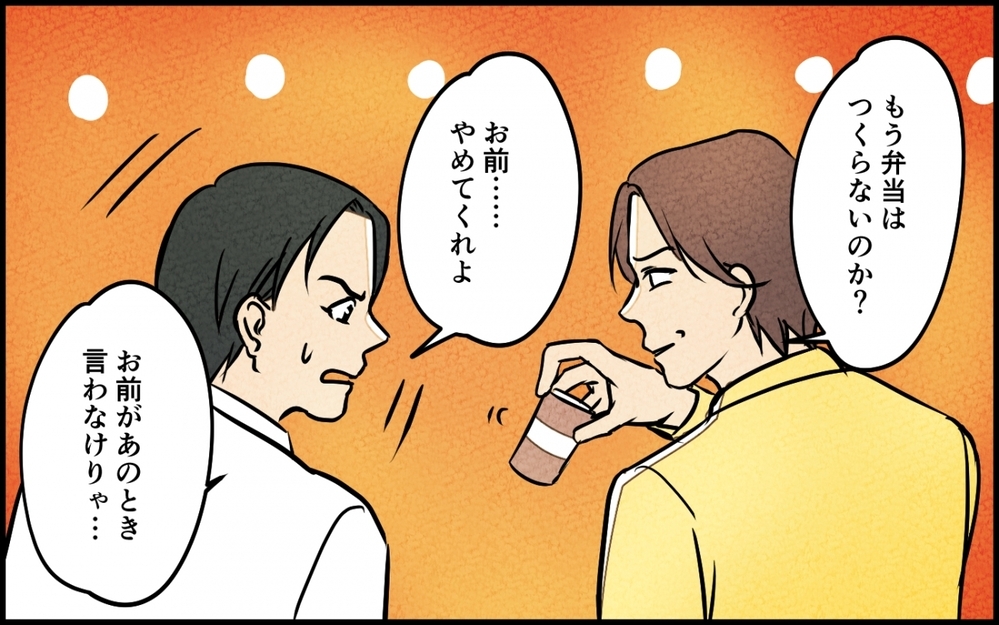 見栄ですべてを失った夫のその後…自分の行いを反省できる？＜愛妻弁当を俺の手作りと吹聴する夫 13話＞【夫婦の危機 まんが】