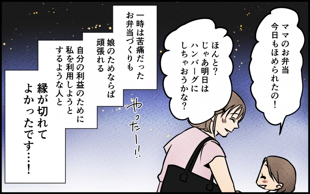 見栄ですべてを失った夫のその後…自分の行いを反省できる？＜愛妻弁当を俺の手作りと吹聴する夫 13話＞【夫婦の危機 まんが】
