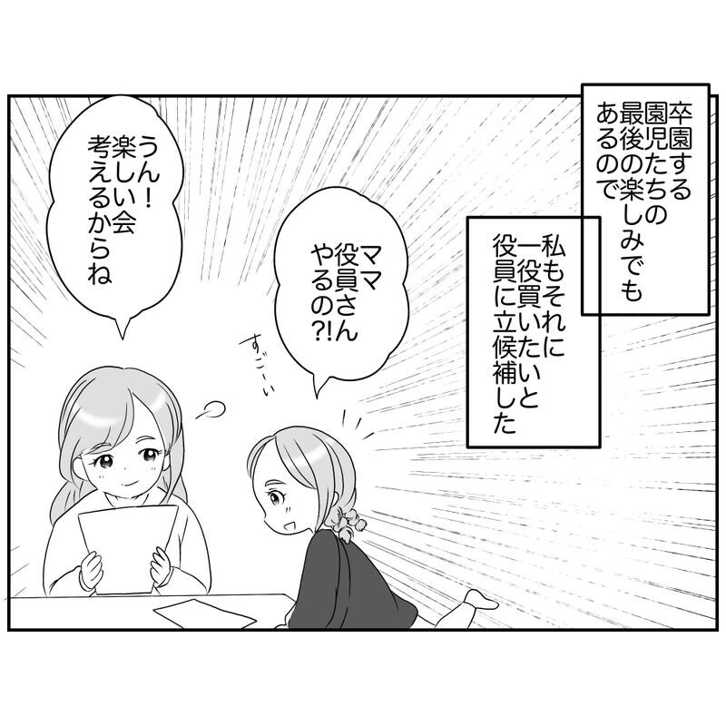 園のお別れ会係で大迷惑！ 企画を潰すコンプラモンスターに読者「否定するなら代替案を出せ」