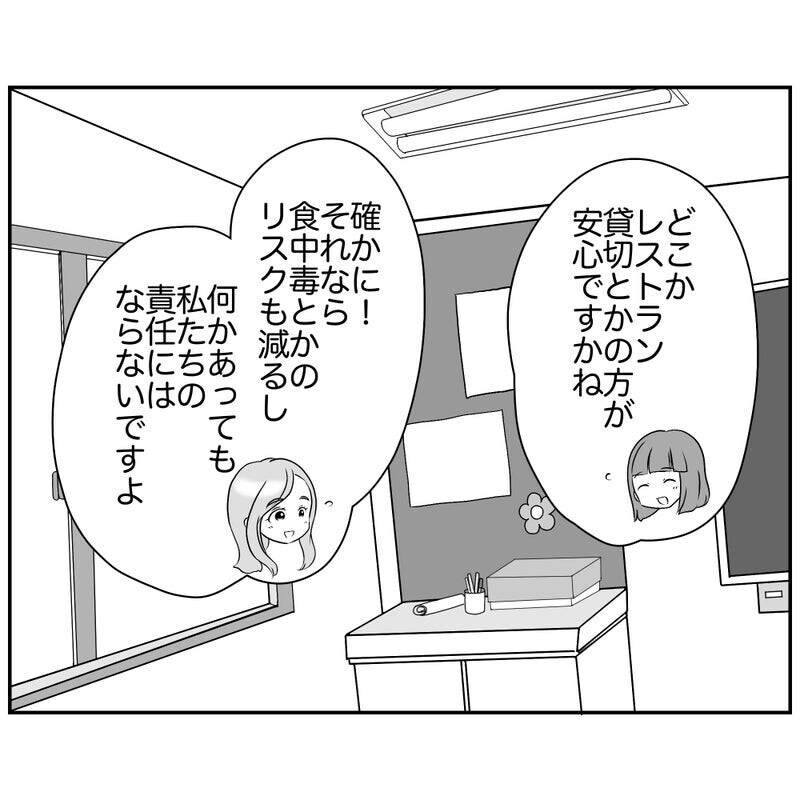 園のお別れ会係で大迷惑！ 企画を潰すコンプラモンスターに読者「否定するなら代替案を出せ」