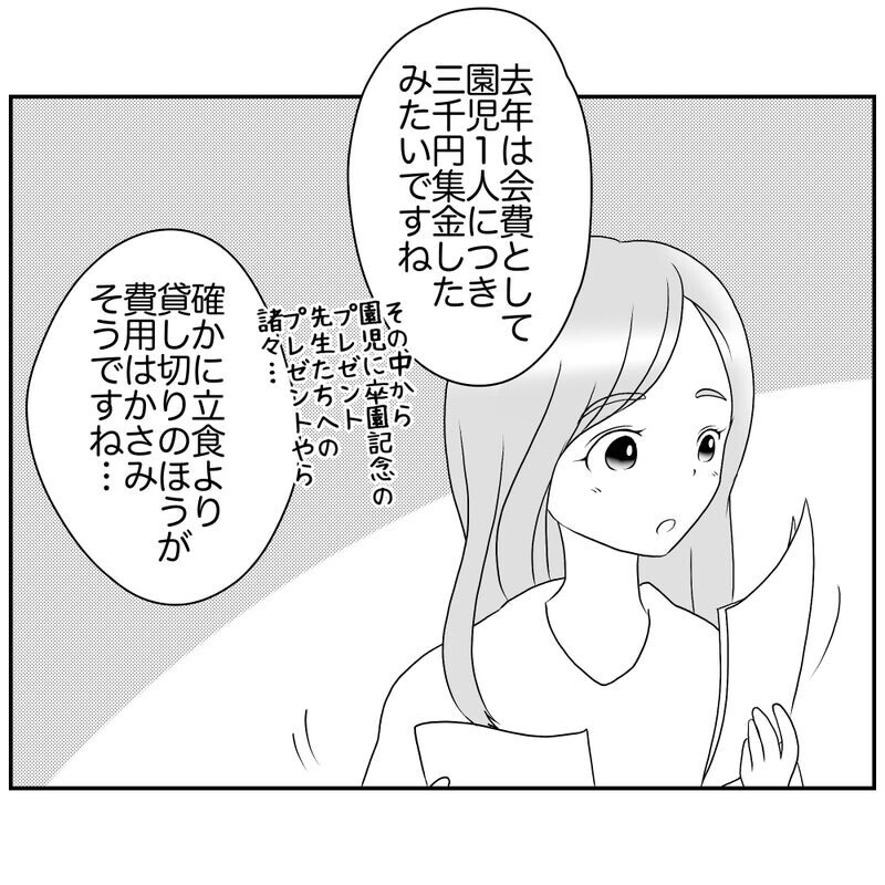 園のお別れ会係で大迷惑！ 企画を潰すコンプラモンスターに読者「否定するなら代替案を出せ」