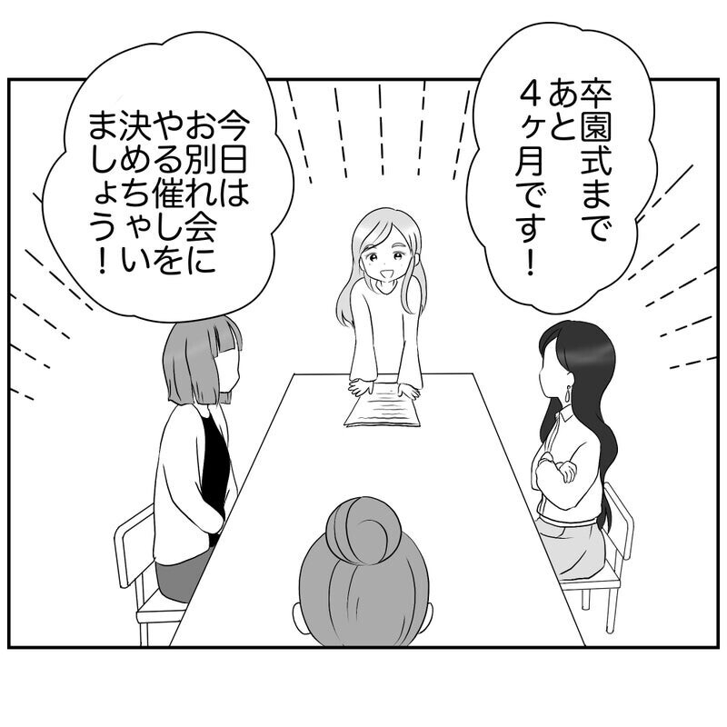 園のお別れ会係で大迷惑！ 企画を潰すコンプラモンスターに読者「否定するなら代替案を出せ」