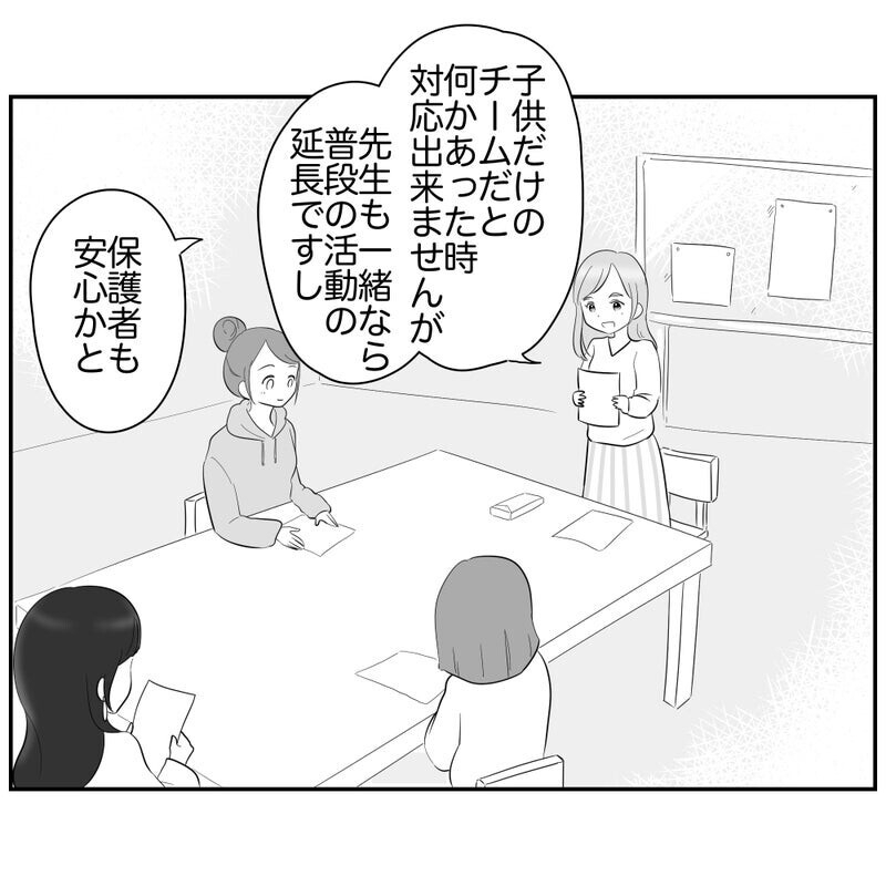 園のお別れ会係で大迷惑！ 企画を潰すコンプラモンスターに読者「否定するなら代替案を出せ」