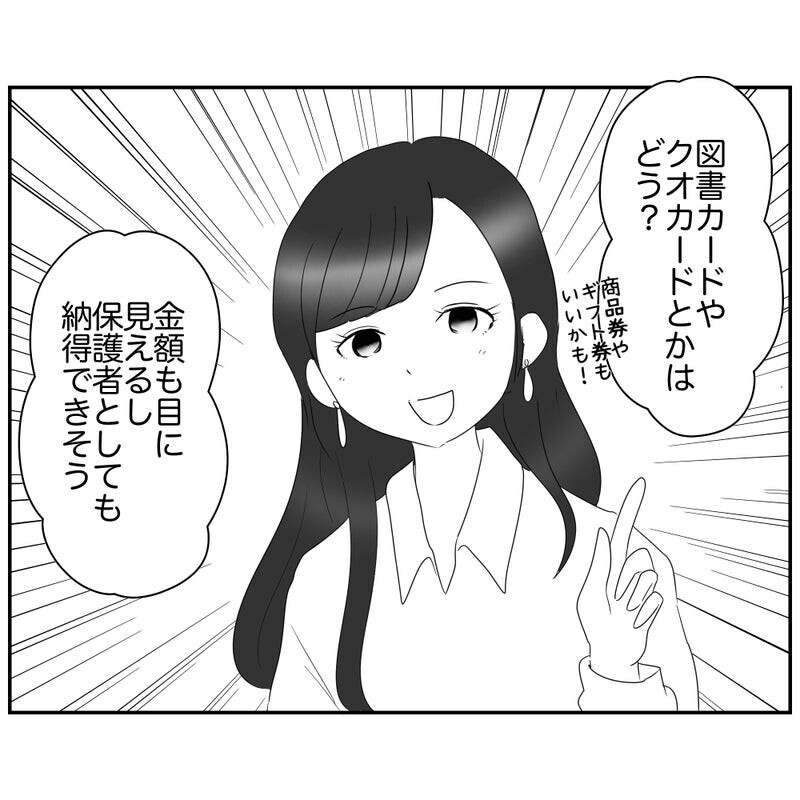 園のお別れ会係で大迷惑！ 企画を潰すコンプラモンスターに読者「否定するなら代替案を出せ」