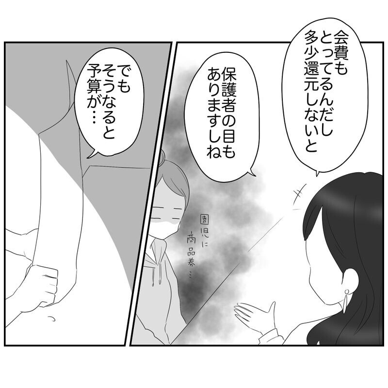 園のお別れ会係で大迷惑！ 企画を潰すコンプラモンスターに読者「否定するなら代替案を出せ」