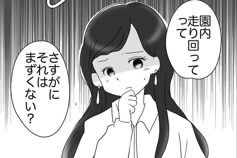 園のお別れ会係で大迷惑！ 企画を潰すコンプラモンスターに読者「否定するなら代替案を出せ」