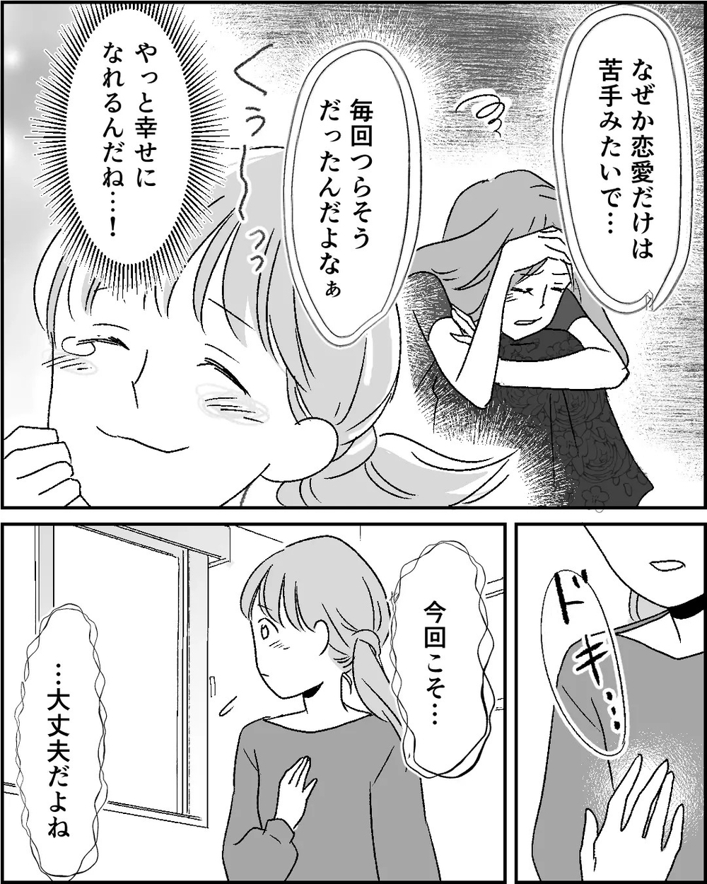 「じゃあ妹に言うな！」元カレの子を妊娠した姉の身勝手な相談に読者から批判殺到！「1人で背負え」