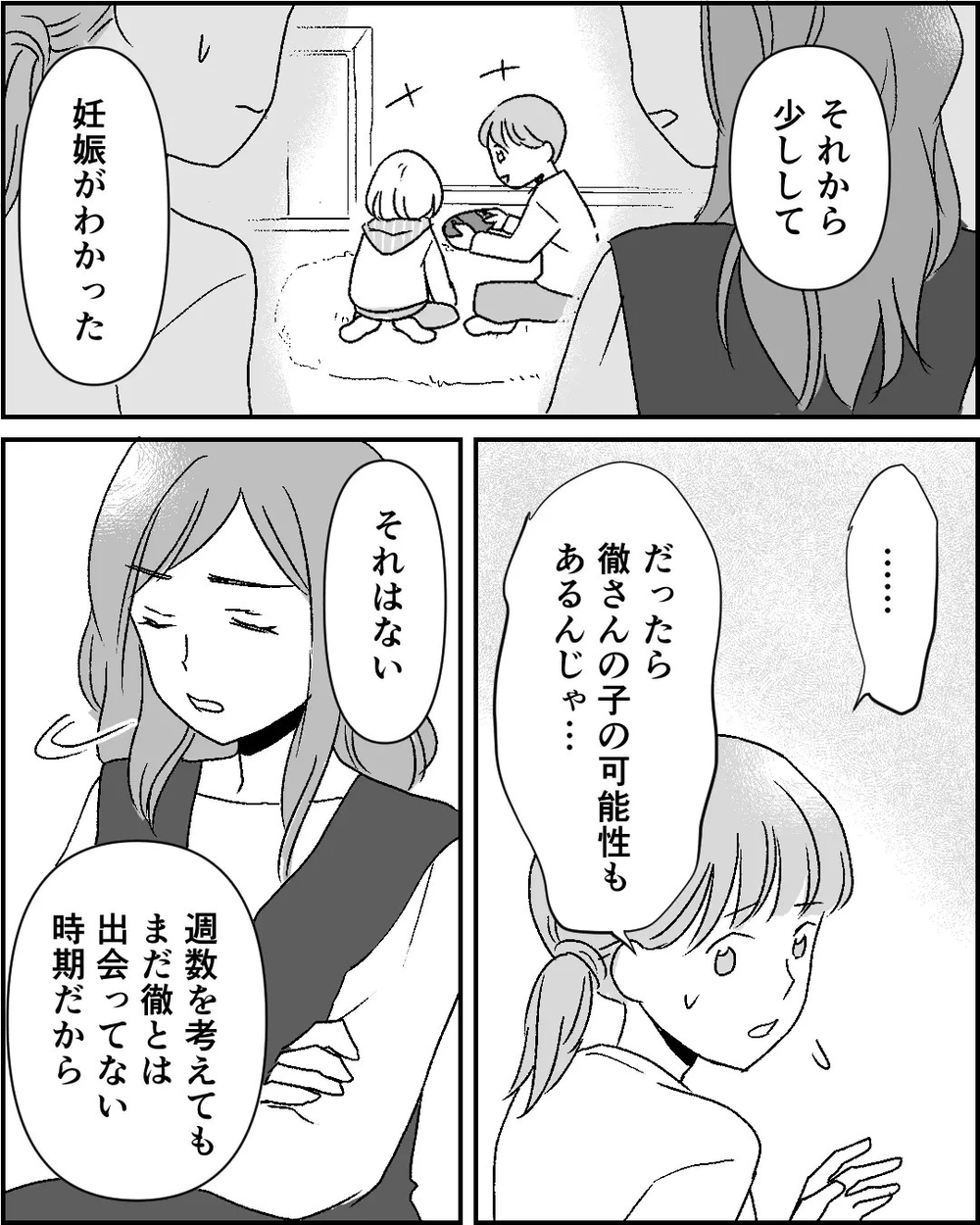 「じゃあ妹に言うな！」元カレの子を妊娠した姉の身勝手な相談に読者から批判殺到！「1人で背負え」