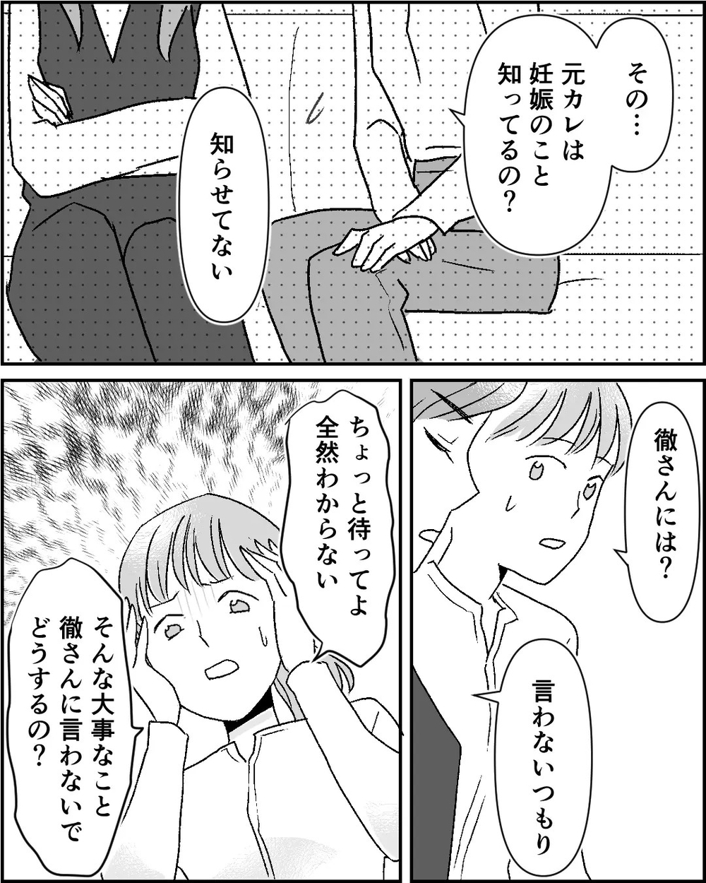 「じゃあ妹に言うな！」元カレの子を妊娠した姉の身勝手な相談に読者から批判殺到！「1人で背負え」