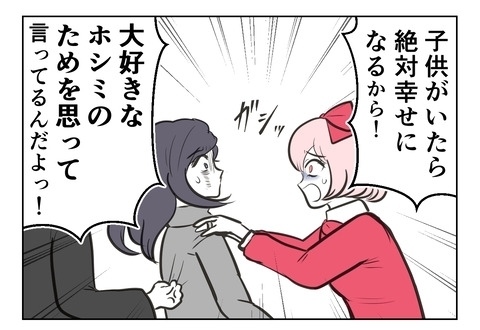 大好きな友だちだからこそ教えたい！　子どもの力でトラウマは消える…!?【産んだら幸せになると思ってた Vol.16】