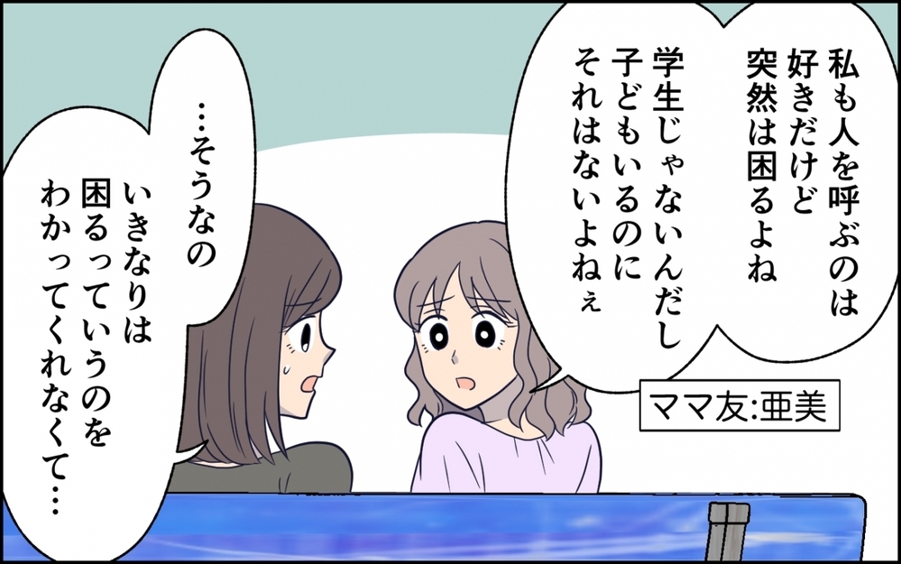 暗い廊下に倒れているのは誰？深夜の信じられない光景に妻は…＜急に人を連れてくる夫 第3話＞【うちのダメ夫 まんが】