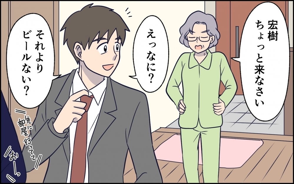 義母から意外な提案が…解決の糸口が見えるかも？＜急に人を連れてくる夫 第4話＞【うちのダメ夫 まんが】