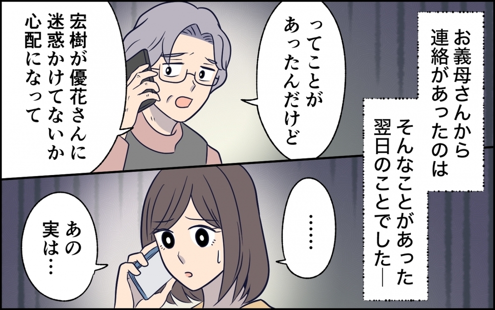 義母から意外な提案が…解決の糸口が見えるかも？＜急に人を連れてくる夫 第4話＞【うちのダメ夫 まんが】