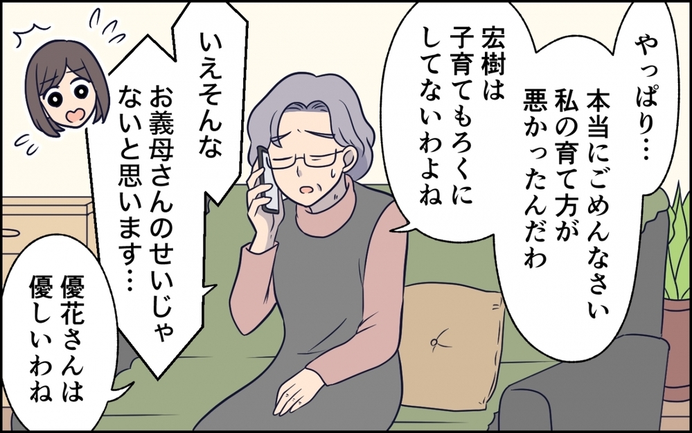 義母から意外な提案が…解決の糸口が見えるかも？＜急に人を連れてくる夫 第4話＞【うちのダメ夫 まんが】