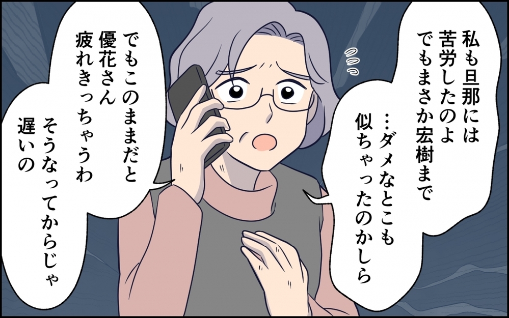義母から意外な提案が…解決の糸口が見えるかも？＜急に人を連れてくる夫 第4話＞【うちのダメ夫 まんが】