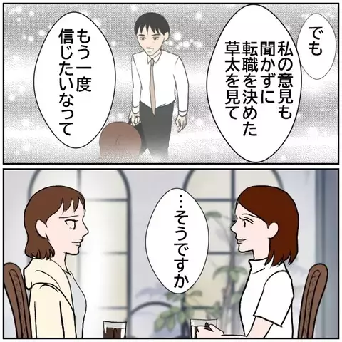夫と同僚女性の会社での様子は？　かつて投げかけた問いへの答え【優しい夫とその同僚 Vol.162】