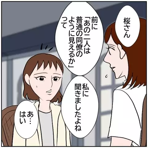夫と同僚女性の会社での様子は？　かつて投げかけた問いへの答え【優しい夫とその同僚 Vol.162】