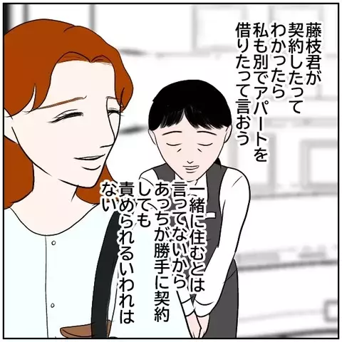 物件を抑えて同棲を回避…計画が成功する目前だったのに【優しい夫とその同僚 Vol.164】