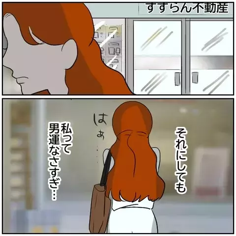 物件を抑えて同棲を回避…計画が成功する目前だったのに【優しい夫とその同僚 Vol.164】