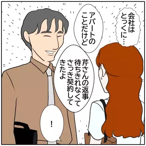 物件を抑えて同棲を回避…計画が成功する目前だったのに【優しい夫とその同僚 Vol.164】