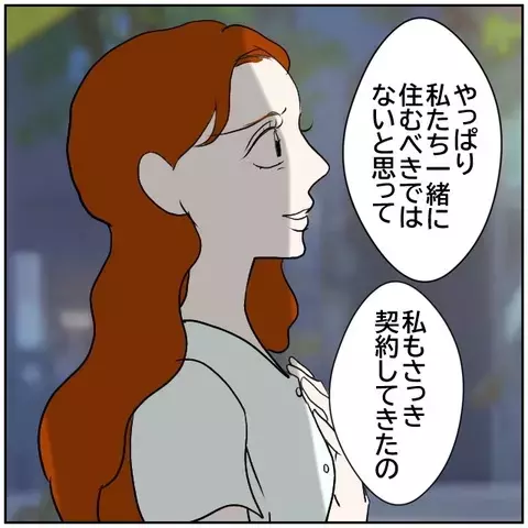 契約は嘘!? 同棲を目論む男の執念に思わず…【優しい夫とその同僚 Vol.165】