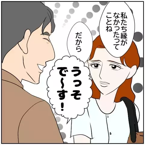 契約は嘘!? 同棲を目論む男の執念に思わず…【優しい夫とその同僚 Vol.165】