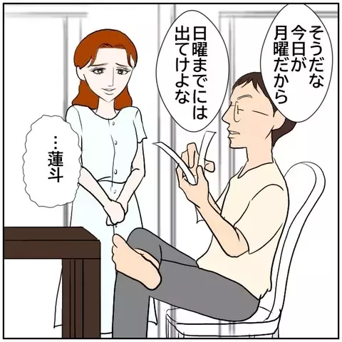 「あなたの良さにやっと気づいた」白々しく媚びる妻に夫の反応は？【優しい夫とその同僚 Vol.166】