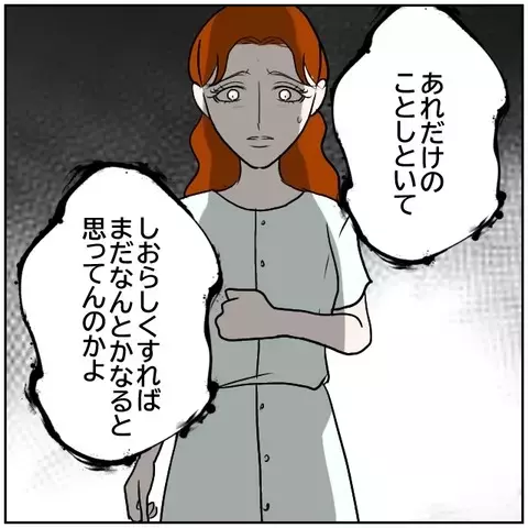 元夫から「心底縁を切りたい」の一言…さらに待ち受ける皮肉な現実とは【優しい夫とその同僚 Vol.167】