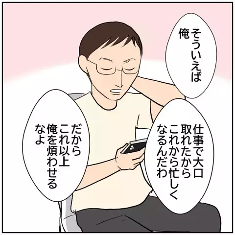 元夫から「心底縁を切りたい」の一言…さらに待ち受ける皮肉な現実とは【優しい夫とその同僚 Vol.167】