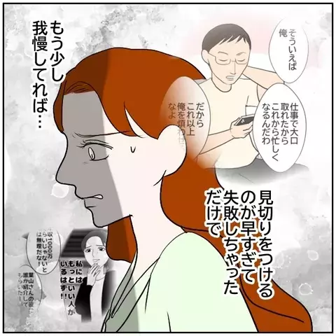 一緒になれないのは邪魔が入ったから!?　執着男の怒りの矛先はまさかの…【優しい夫とその同僚 Vol.168】