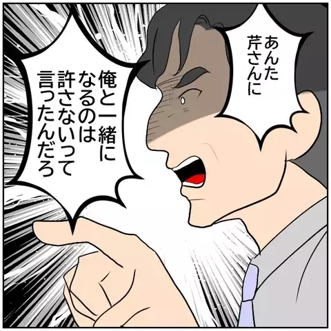 一緒になれないのは邪魔が入ったから!?　執着男の怒りの矛先はまさかの…【優しい夫とその同僚 Vol.168】