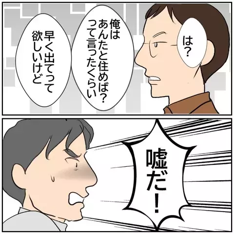 元妻に執着する男に突きつけた、身もふたもない現実【優しい夫とその同僚 Vol.169】