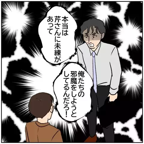 元妻に執着する男に突きつけた、身もふたもない現実【優しい夫とその同僚 Vol.169】