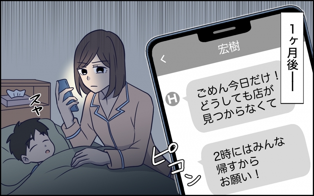 「今日だけお願い」はもう許さない…妻が向かった先とは？ ＜急に人を連れてくる夫 第5話＞【うちのダメ夫 まんが】