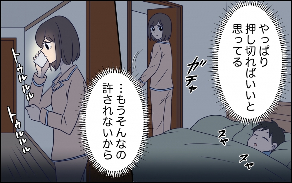 「今日だけお願い」はもう許さない…妻が向かった先とは？ ＜急に人を連れてくる夫 第5話＞【うちのダメ夫 まんが】