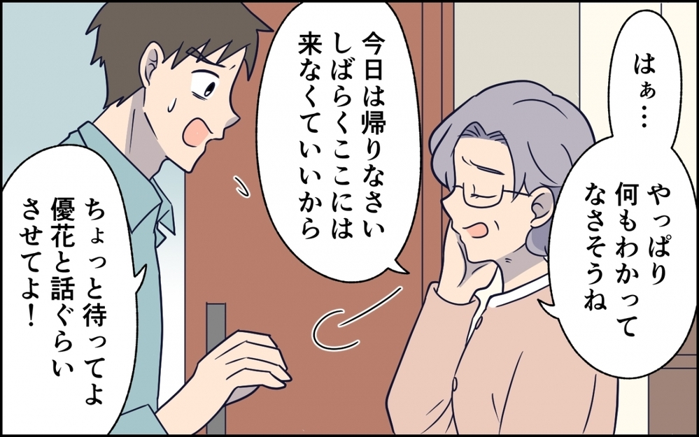 「今日だけお願い」はもう許さない…妻が向かった先とは？ ＜急に人を連れてくる夫 第5話＞【うちのダメ夫 まんが】