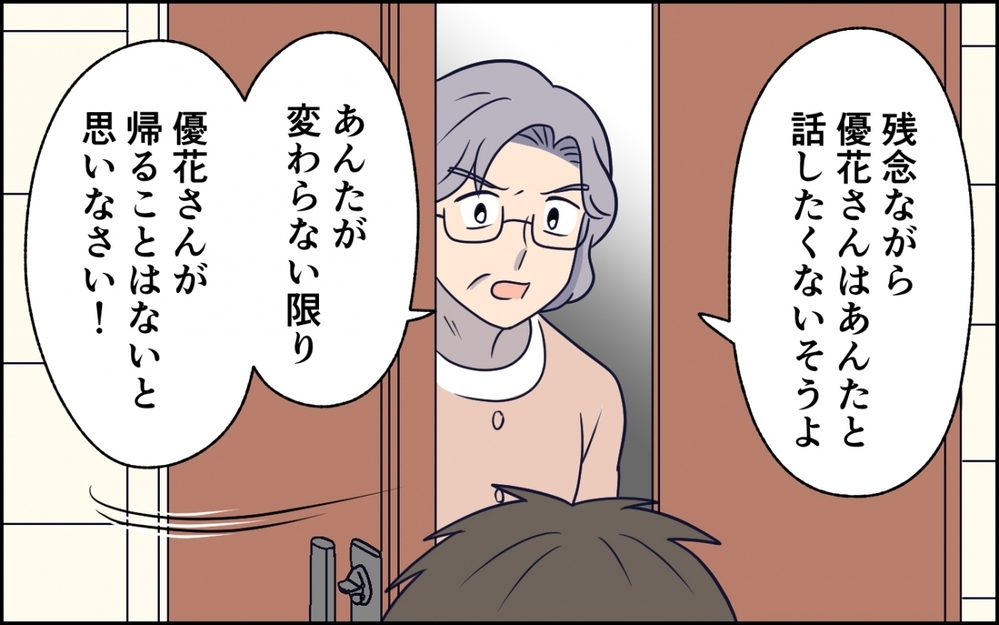 「今日だけお願い」はもう許さない…妻が向かった先とは？ ＜急に人を連れてくる夫 第5話＞【うちのダメ夫 まんが】