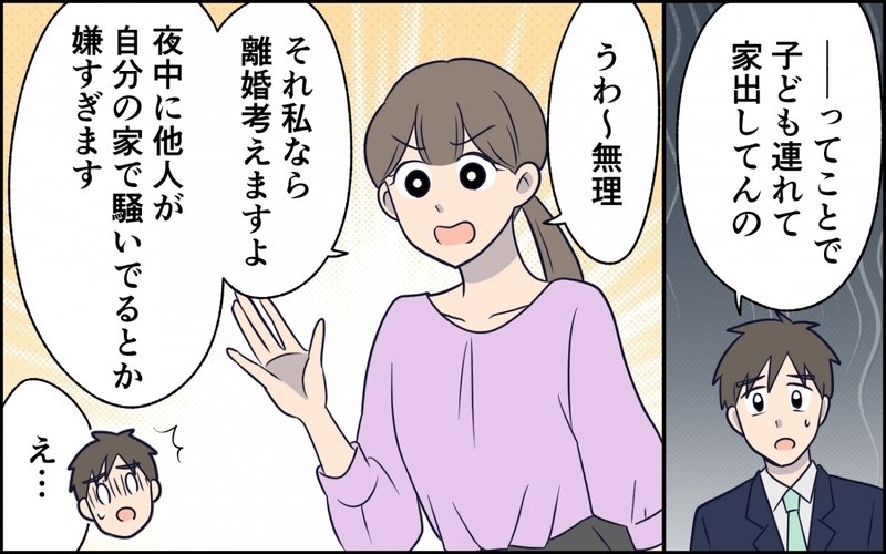 「俺が最低だった」妻の優しさに甘え続けた夫が気づいた時には…＜急に人を連れてくる夫 第6話＞【まんが】