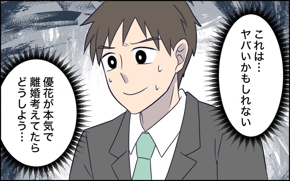 「俺が最低だった」妻の優しさに甘え続けた夫が気づいた時には…＜急に人を連れてくる夫 第6話＞【うちのダメ夫 まんが】