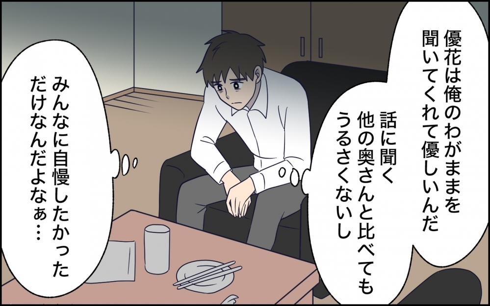 「俺が最低だった」妻の優しさに甘え続けた夫が気づいた時には…＜急に人を連れてくる夫 第6話＞【うちのダメ夫 まんが】