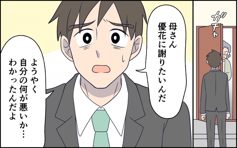 「俺が最低だった」妻の優しさに甘え続けた夫が気づいた時には…＜急に人を連れてくる夫 第6話＞【まんが】