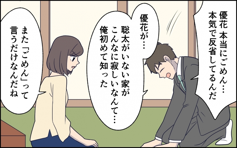 結婚した自覚ある？…何度も傷ついた妻が下す決断とは＜急に人を連れてくる夫 第7話＞【うちのダメ夫 まんが】
