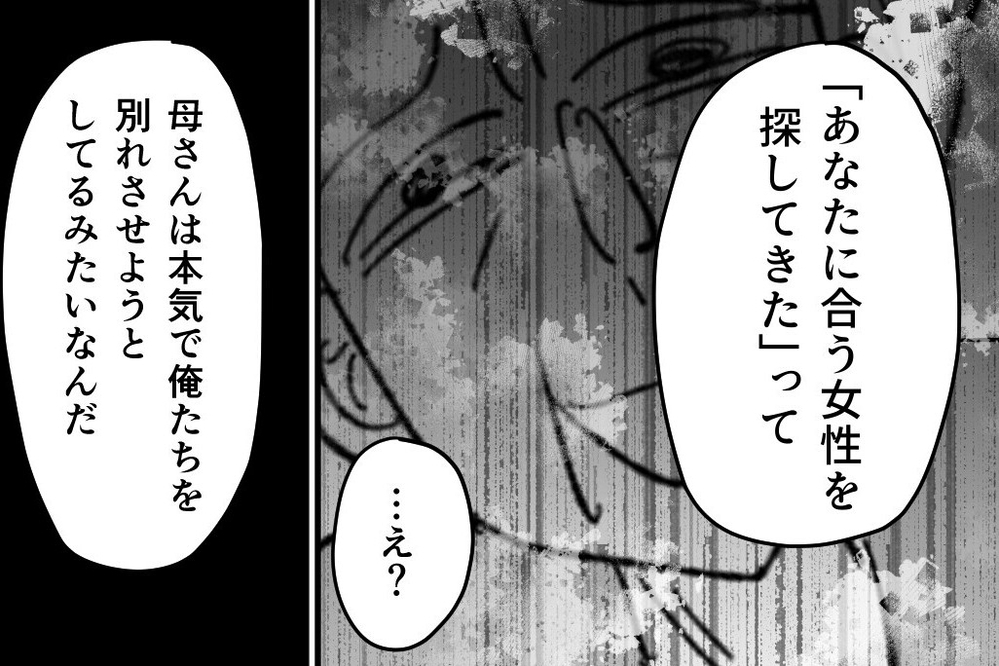 「若い嫁にかえましょう」嫁を追い出そうと新しい嫁候補を連れてくるトンデモ義母に読者「義母を替えたい」