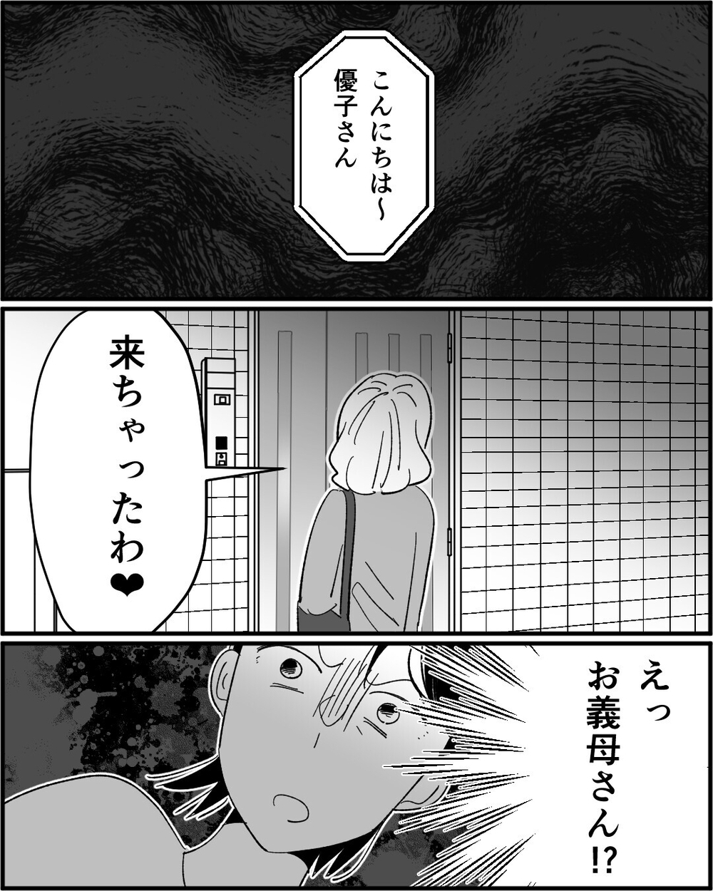 「若い嫁にかえましょう」嫁を追い出そうと新しい嫁候補を連れてくるトンデモ義母に読者「義母を替えたい」