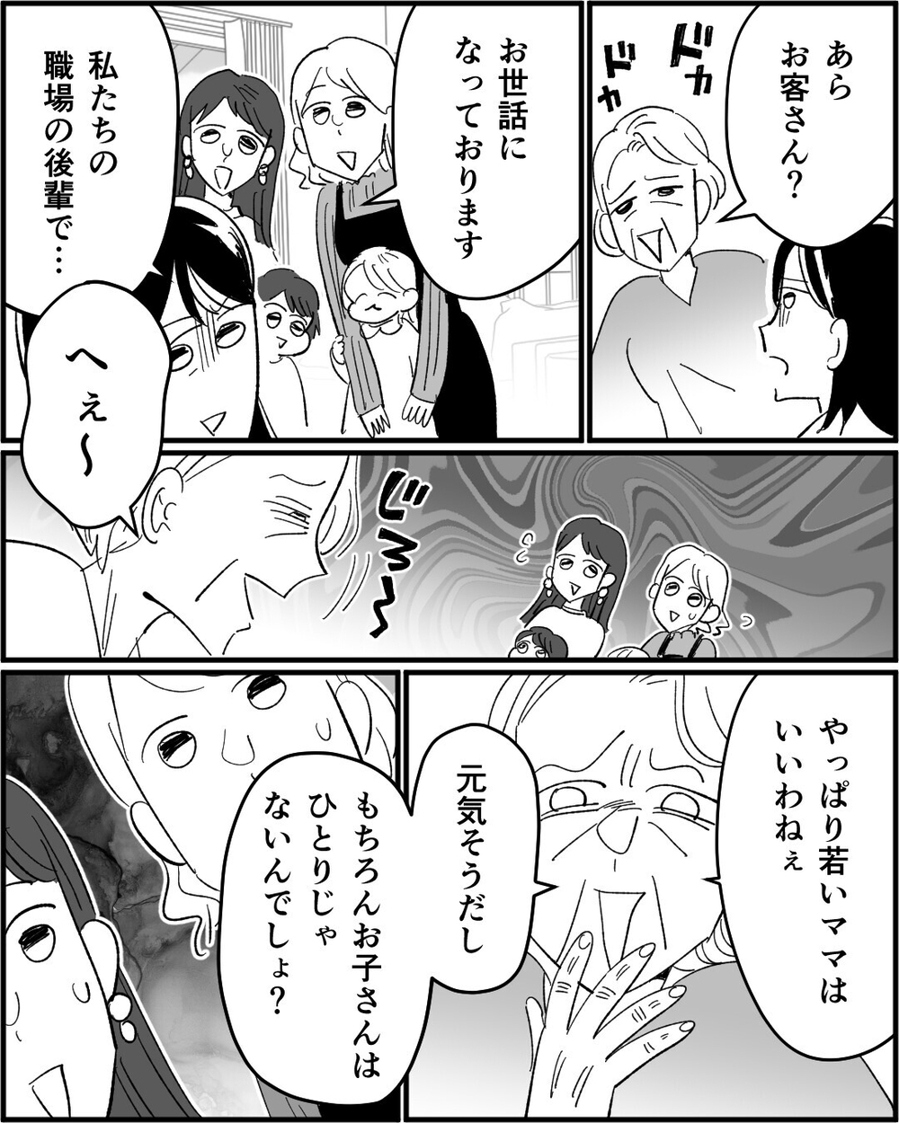 「若い嫁にかえましょう」嫁を追い出そうと新しい嫁候補を連れてくるトンデモ義母に読者「義母を替えたい」