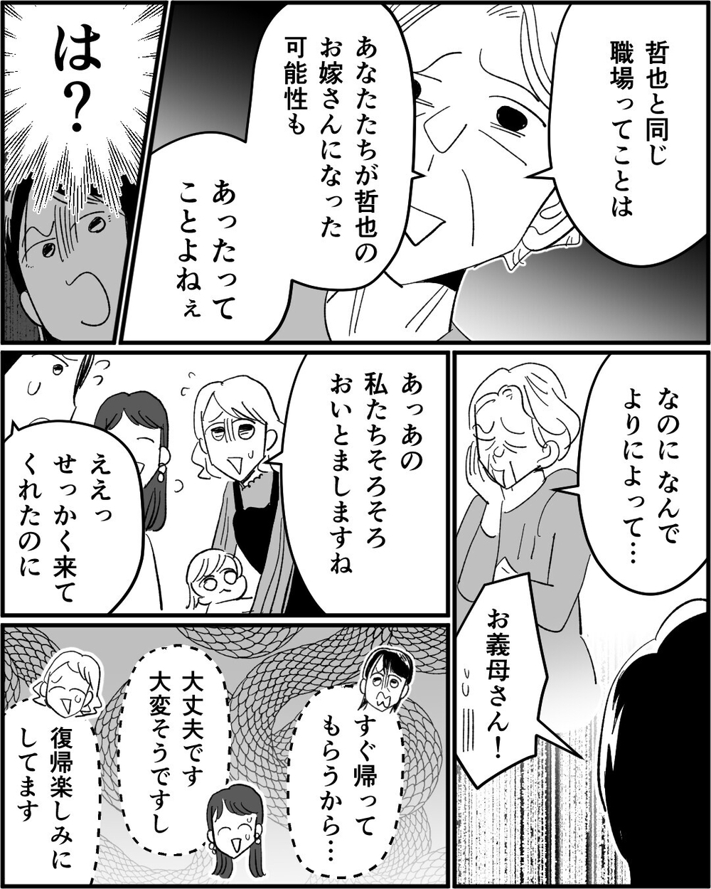 「若い嫁にかえましょう」嫁を追い出そうと新しい嫁候補を連れてくるトンデモ義母に読者「義母を替えたい」