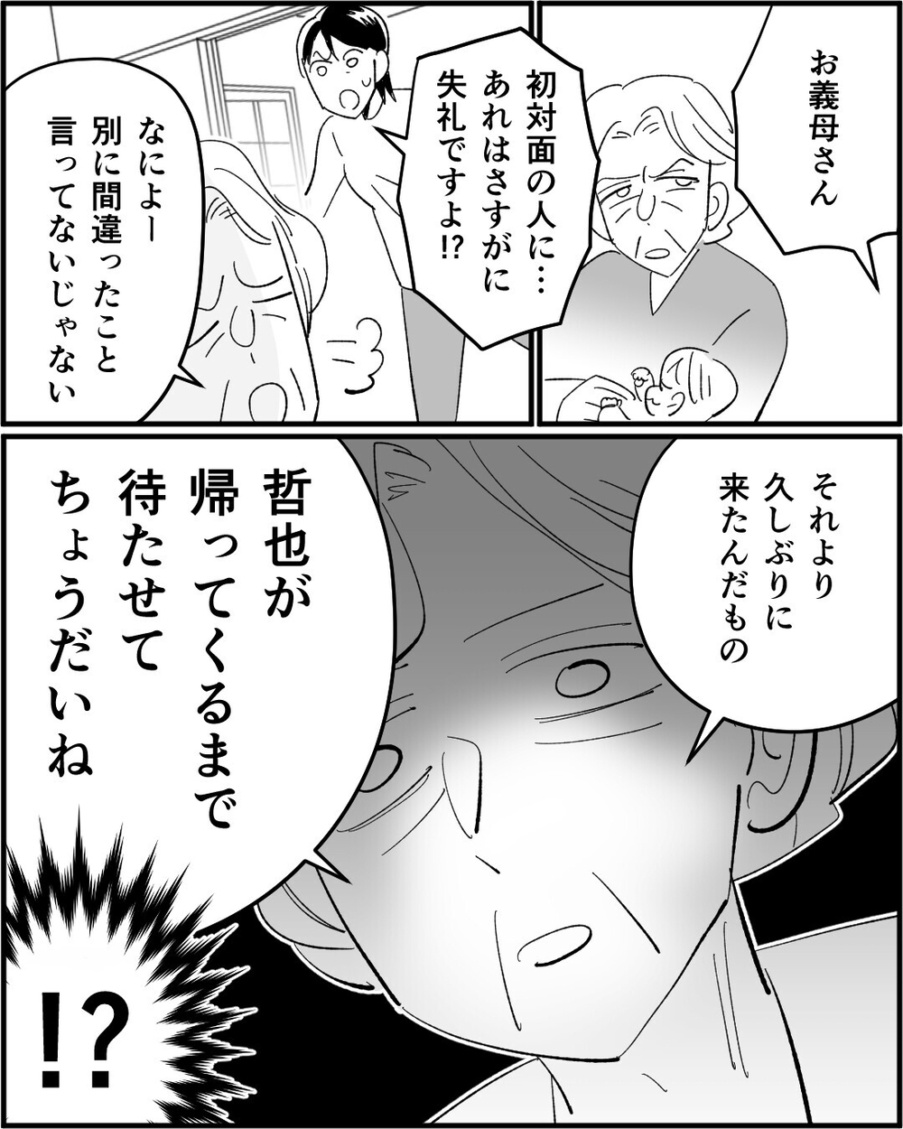 「若い嫁にかえましょう」嫁を追い出そうと新しい嫁候補を連れてくるトンデモ義母に読者「義母を替えたい」