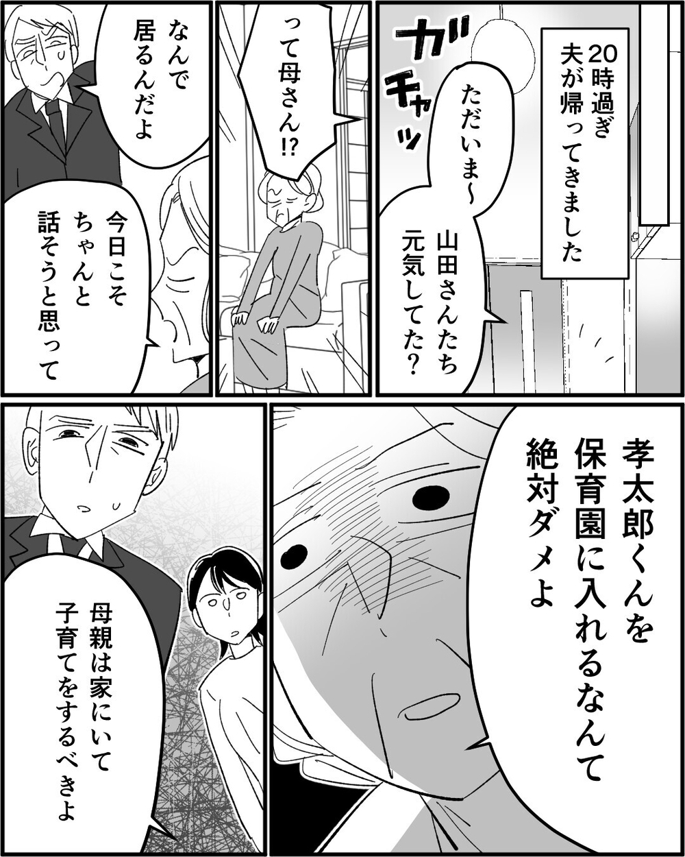 「若い嫁にかえましょう」嫁を追い出そうと新しい嫁候補を連れてくるトンデモ義母に読者「義母を替えたい」