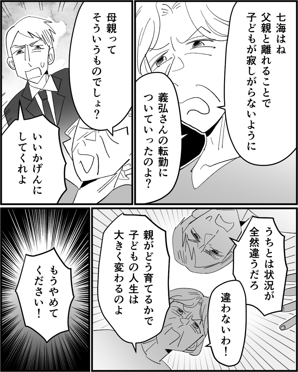 「若い嫁にかえましょう」嫁を追い出そうと新しい嫁候補を連れてくるトンデモ義母に読者「義母を替えたい」