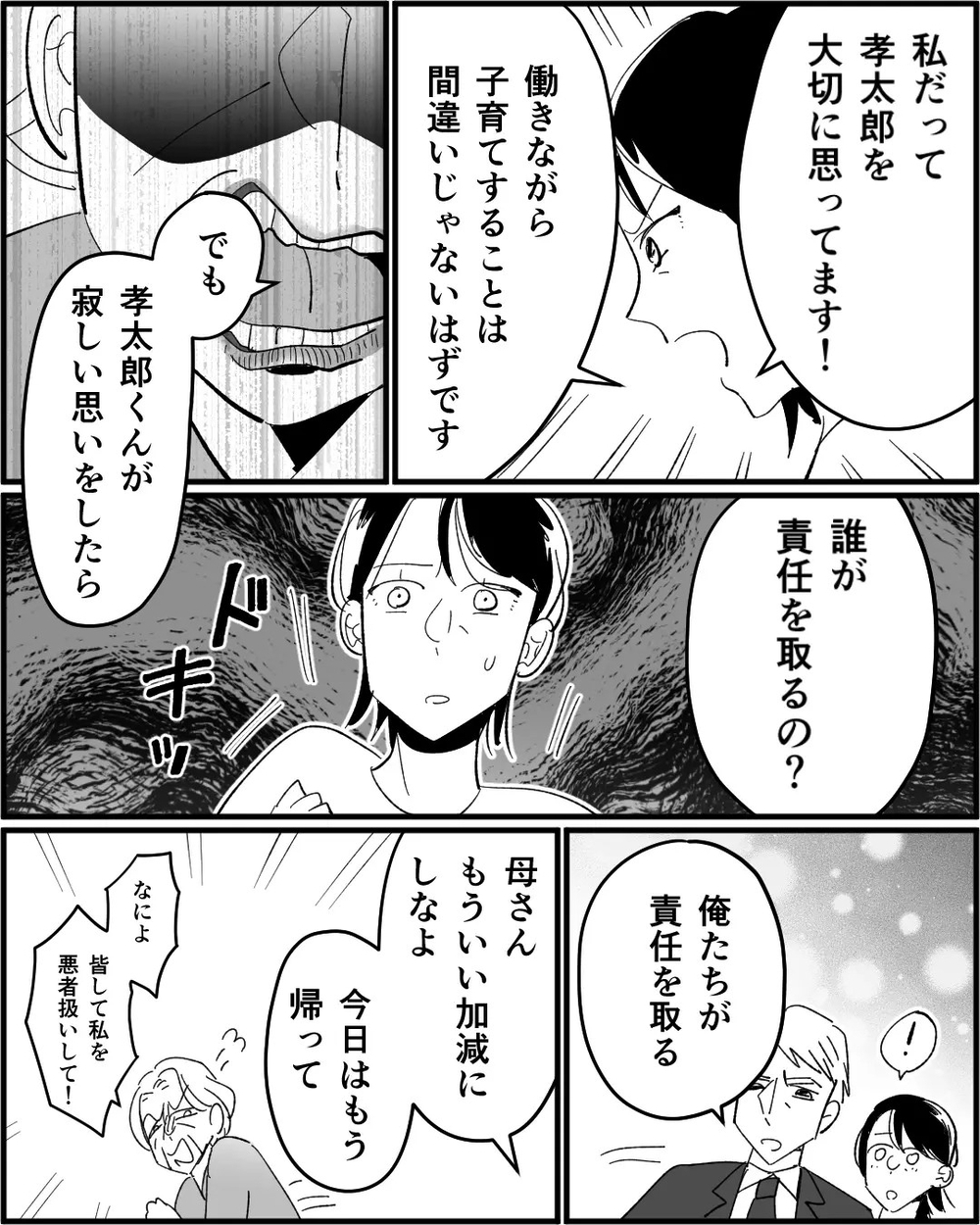 「若い嫁にかえましょう」嫁を追い出そうと新しい嫁候補を連れてくるトンデモ義母に読者「義母を替えたい」